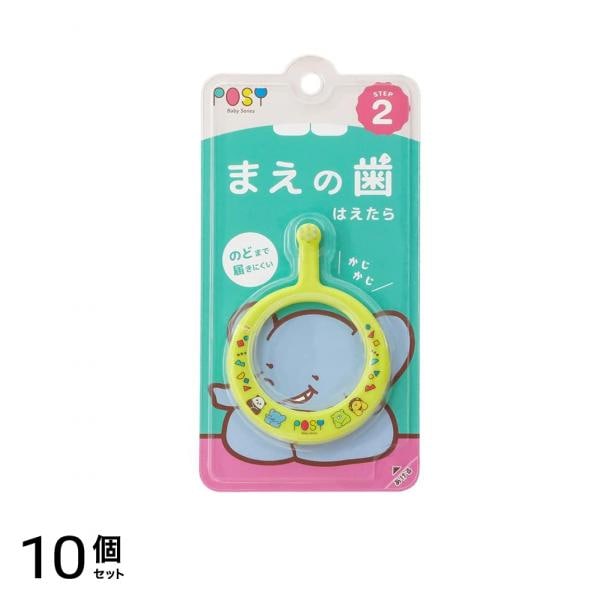 ファイン POSY リング歯ブラシ ライムグリーン 6ヶ月~3才 1個 10個セット