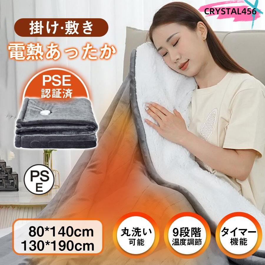 【本日限定激安格】電気毛布 掛け敷き 肩掛け 膝掛け 毛布 電気ブランケット 洗える タイマー付き 9段階温度 抗菌防臭 ダニ退治 ふわふわ 暖かい ダブル 寒さ対策 5,198円