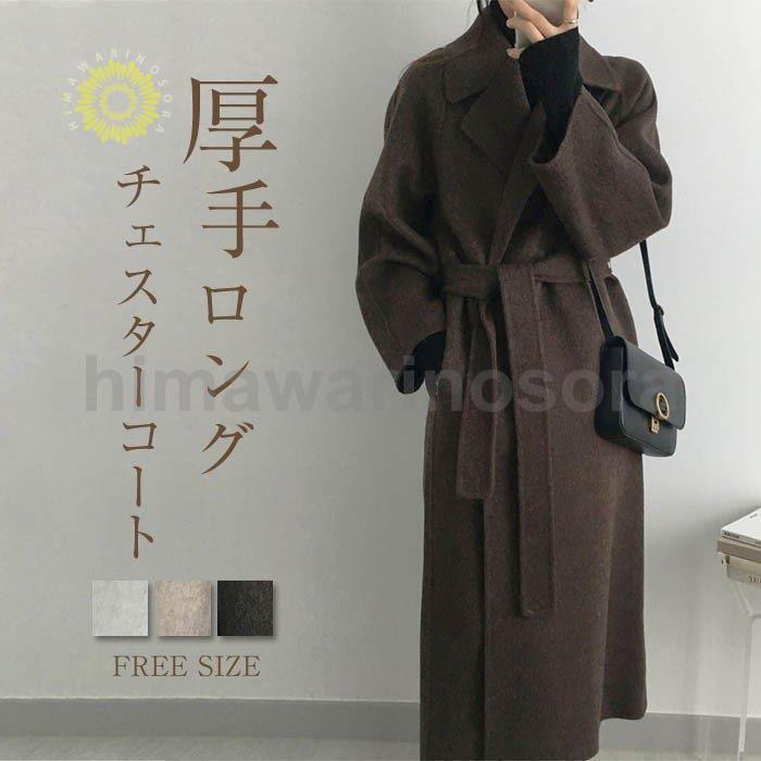 [人気製品]コート レディース 秋冬 チェスターコート ロングコート チェスター アウター ロング ロング丈 長袖 厚手 中綿 ゆったり きれいめ 無地 暖かい 通勤