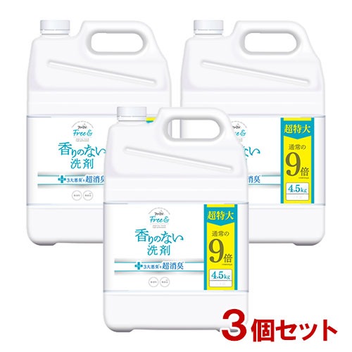 無香料 フリーアンド(Free&) 香りのない液体洗剤 超特大 詰替 4.5kg×3個セット ファーファ(FaFa)