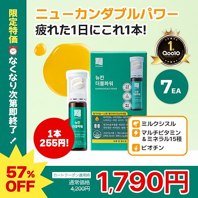 Qoo10] NUKHAN ニューカンダブルパワー 7本イミューン : サプリメント