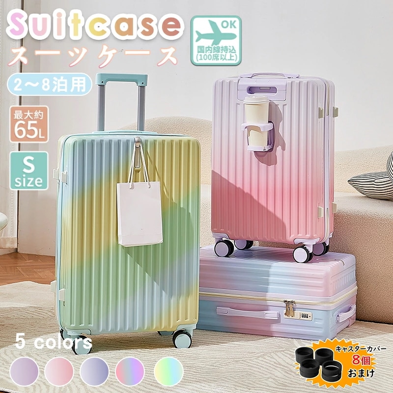 スーツケース グラデーション キャリーケース 5カラー 小型 中型 大型 ファスナー ダブルキャスター サスペンション 耐衝撃 暗証番号コード パーテーション 旅行 おしゃれ かわいい レディ