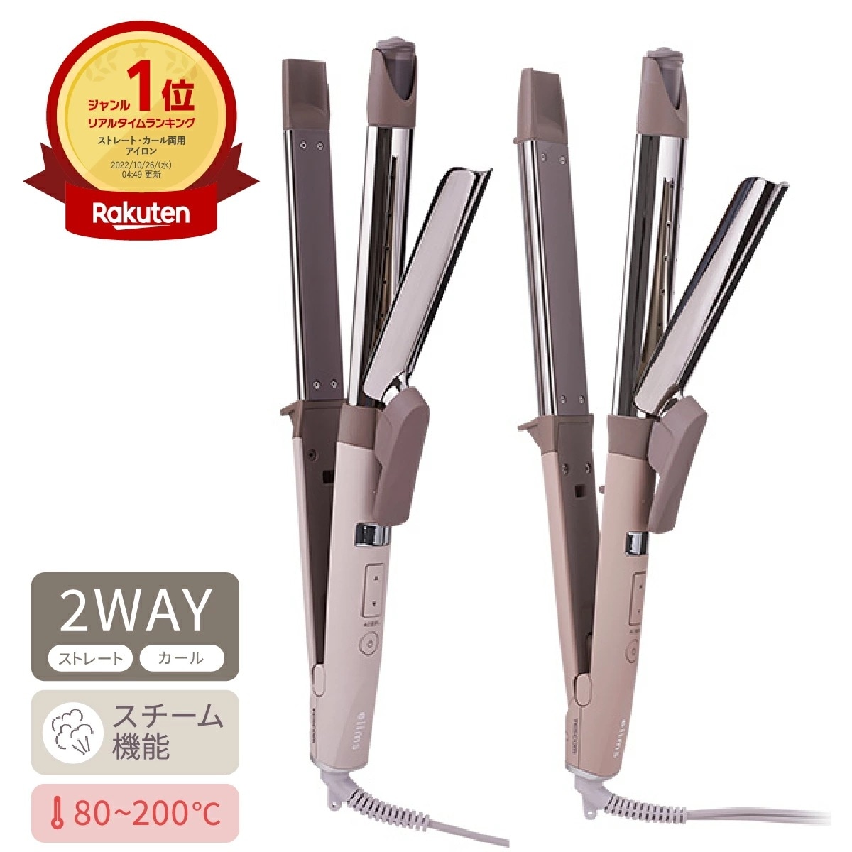 ヘアアイロン 2way 26mm 32mm エリムス ストレートアイロン カールアイロン ストレート カール マイナスイオン 前髪 巻き髪 TW752A / TW753A 公式店 日本メーカー 6,745円