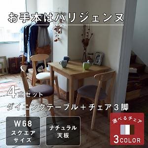 横幅68cm コンパクトダイニングシリーズ FAIRBANXフェアバンクス 4点セット（テーブルW68+チェア3脚） 天板ナチュラル チェア座面色アイボリー2脚＋ブラウン1脚