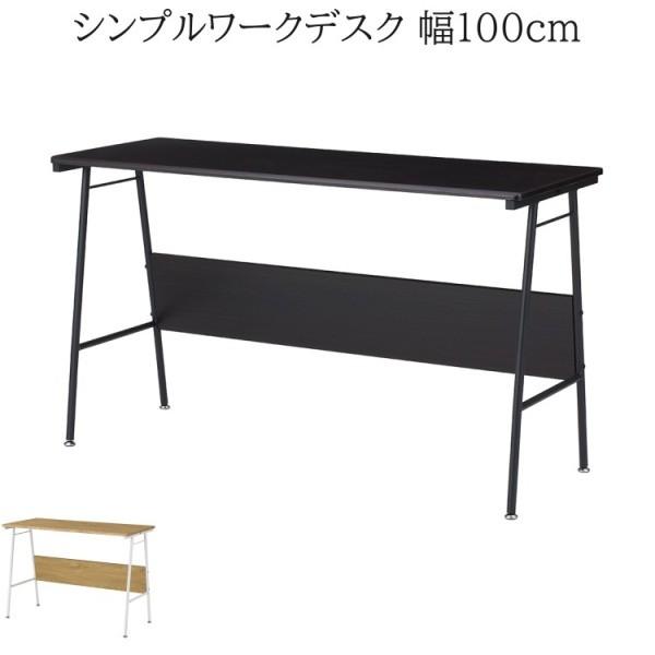 シンプルワークデスク 幅100cm シンプル平机 デスク フレーム脚 アジャスター付 リビング ワーク パソコン 学習 勉強机