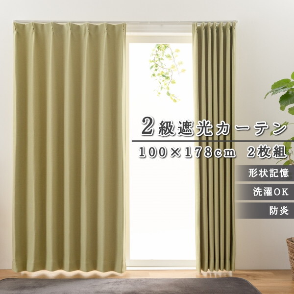 ユニベール 防炎厚地カーテン ステイシー 100×178cm グリーン 2枚組 メーカー直送