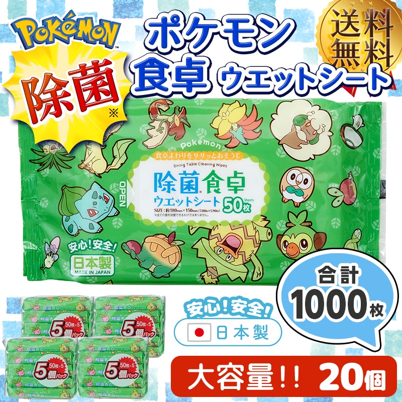 Qoo10] 新発売 ポケモン 除菌食卓ウエットシート : 日用品雑貨