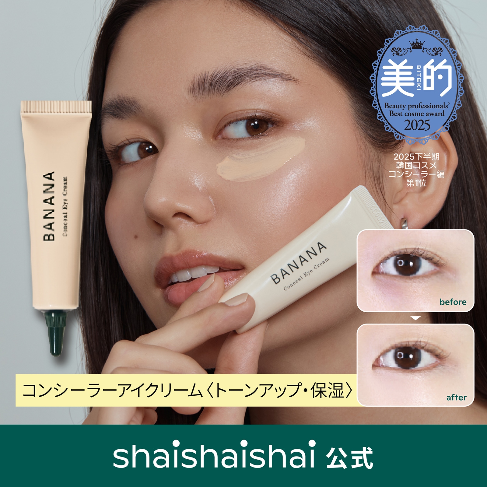 韓国で購入したアイクリーム Qoo10] shaishaishai 【公式】シャイシャイシャイ バナナコンシ