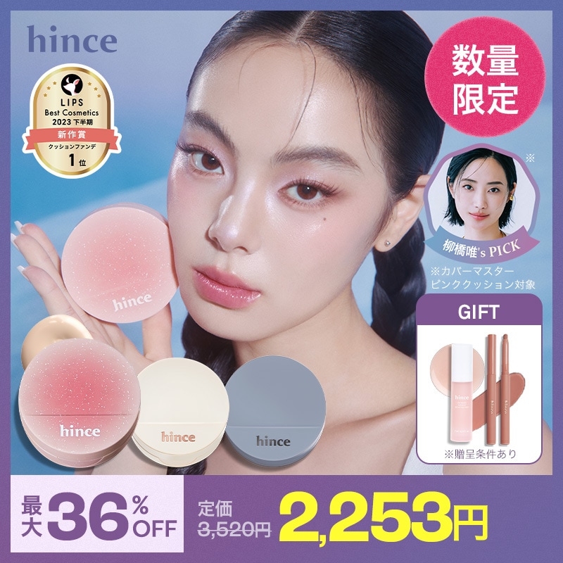 Qoo10] hince 【ホリデー】カバーマスターピンク / メ : ベースメイク