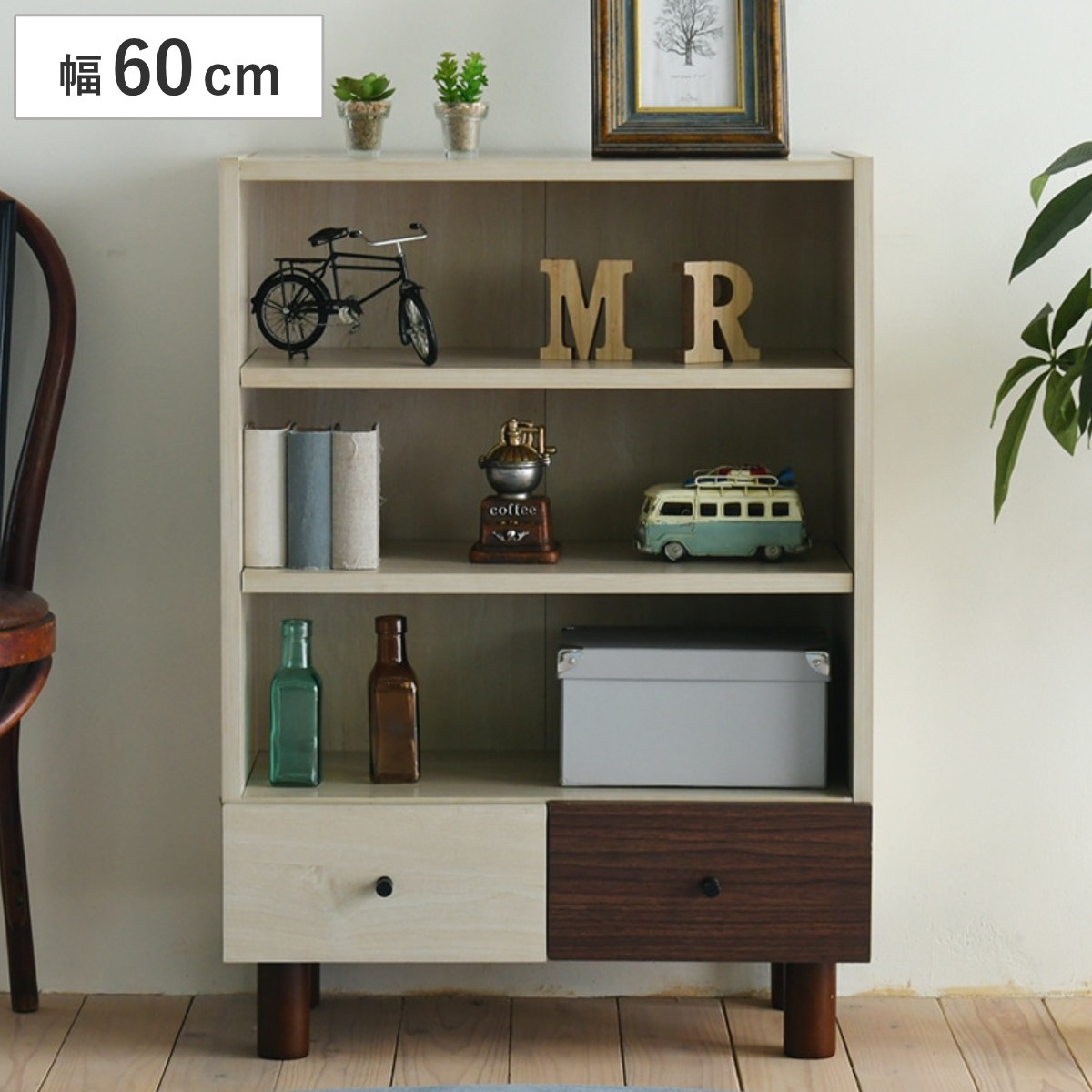 オープンラック 幅60cm 本棚 引出し付 ツートーン 積み重ね対応 シェルフ ラック 収納棚 木製 収納 オープンシェルフ 家具 リビング収納 コンソール ツートン おしゃれ 可愛い
