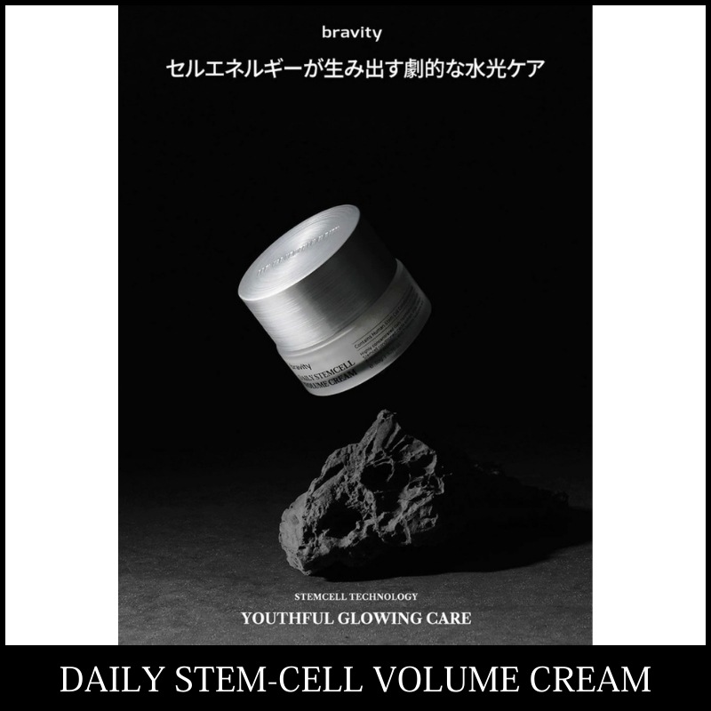 デイリーステムセルボリュームクリーム