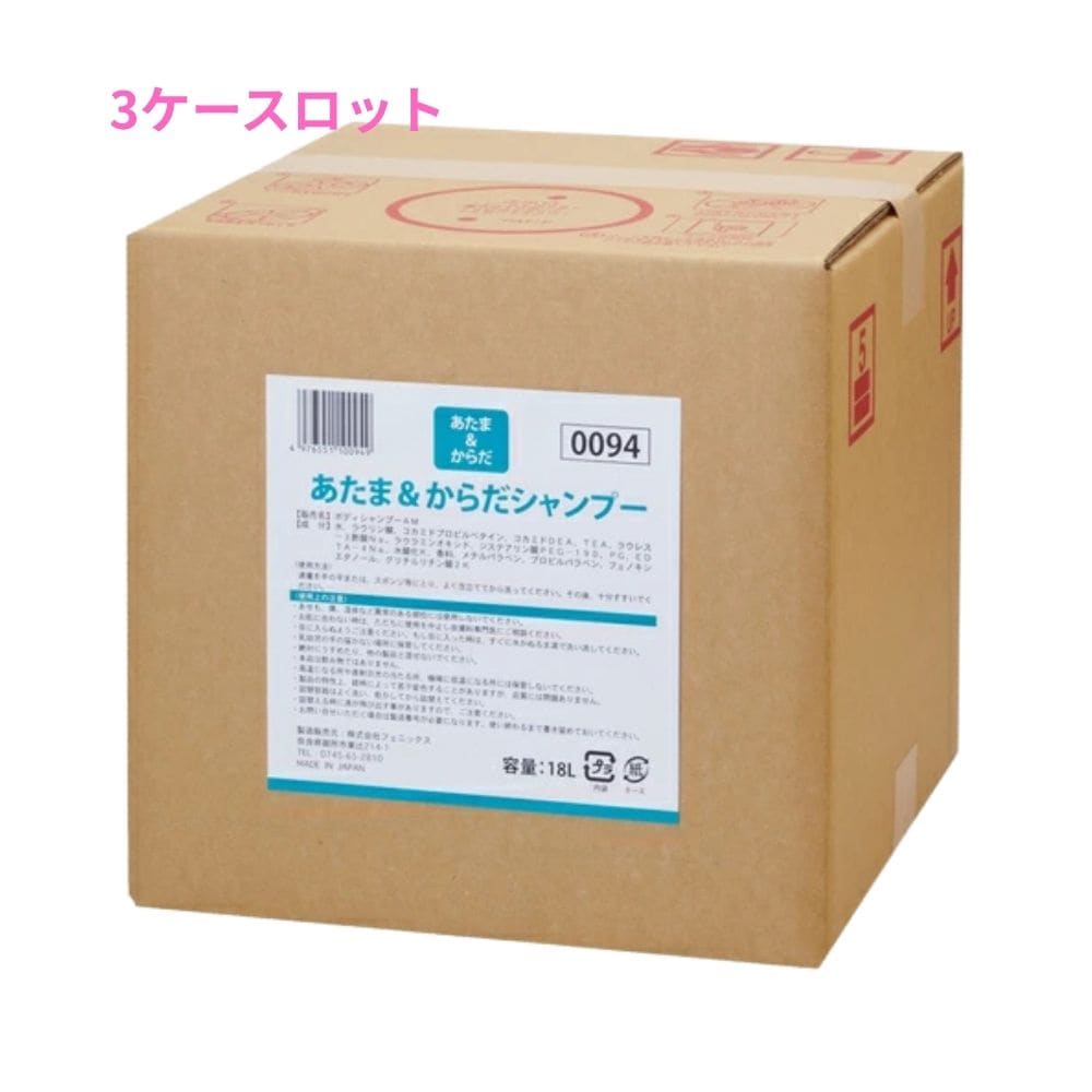 フェニックス　あたま＆からだシャンプー　18L　3ケースロット【メーカー直送・代引き不可・時間指定不可・沖縄北海道離島不可】
