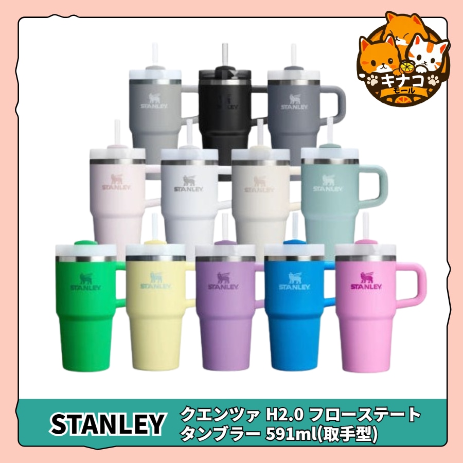 [正規品]クエンツァ H2.0 フローステート タンブラー 591ml (取手型)