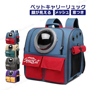 Lucky bag ペットキャリーリュック 犬 猫 小型 ケース バッグ おしゃれ ペット用品 ペットリュック メッシュ トリミング 散歩 ドライブ 防災 病院