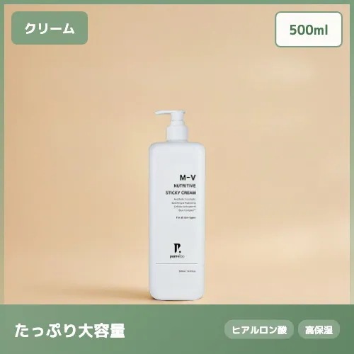 【たっぷり大容量】MV ニュートリティブ スティッキー クリーム 保湿 しっとり 肌バリア 500ml ハリ弾力