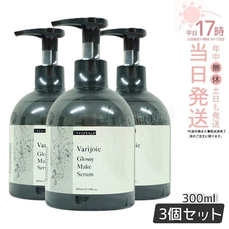 【3個セット】ヴァリジョア グロッシーメイクセラム オイル 300ml 洗い流さないトリートメント ディアテック サロン専売品 美容師 バリジョア オイルタイプ さらさら ヘアオイル 美容バリ 美容液