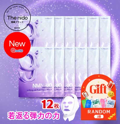 【新商品】 9番 NMNバイオリフト ラッピングマスク 12枚 + 引きが生地