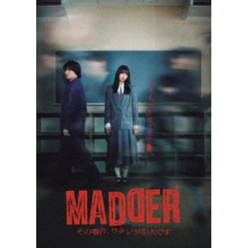 【BLU-R】MADDER その事件ワタシが犯人です Blu-ray BOX