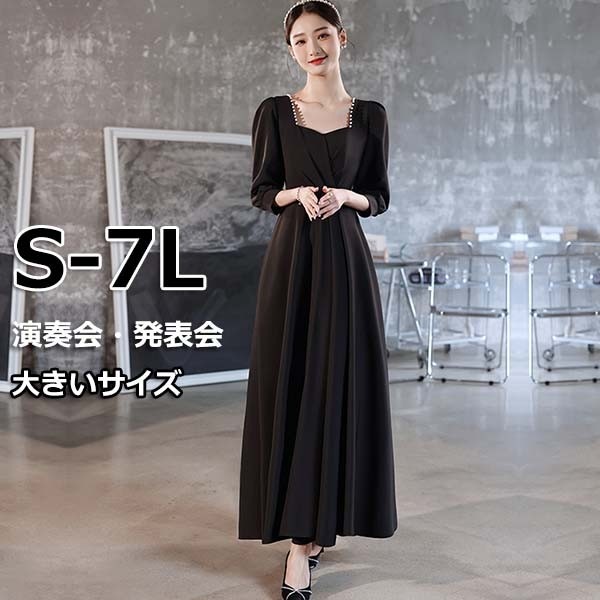 ドレス 大人 ピアノ 発表会 ロングドレス 演奏会 結婚式 母親 ピアノ発表会 黒 袖付き ワンピース ブライズメイド ロング 演奏会ドレス 演奏会用ドレス パーティードレス 成人式 同窓会 Aライン