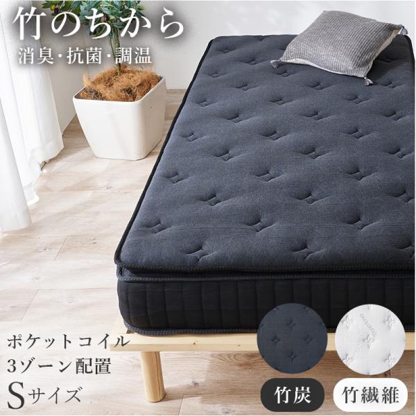 マットレス シングルサイズ ピロートップ付き ポケットコイル 極厚 防ダニ 抗菌 防臭 調温 竹繊維 竹炭