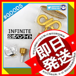 Qoo10 Infinite 公式グッズのおすすめ商品リスト ランキング順 Infinite 公式グッズ買うならお得なネット通販