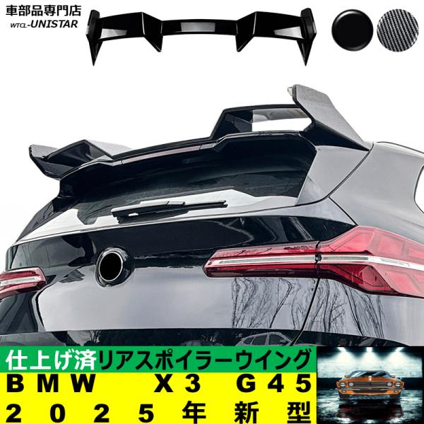 ルーフリアスポイラー 汎用 BMW X3 G45 2025年新型 適用 ルーフリアウイング ルーフエアロパーツ ガーニッシュ ドレスアップ ABS製 28,808円