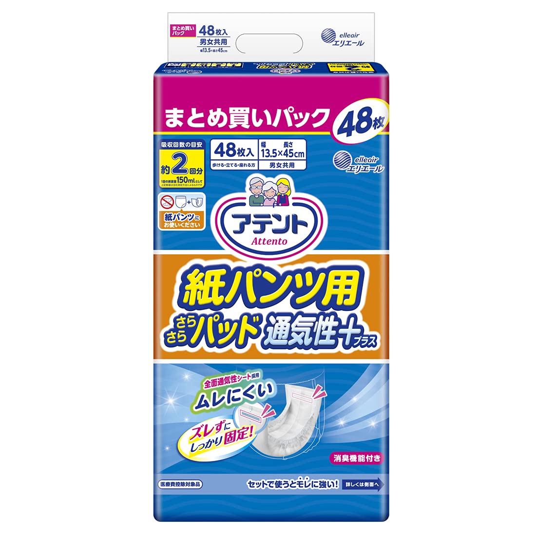 アテント 紙パンツ用 尿とりパッド 2回吸収