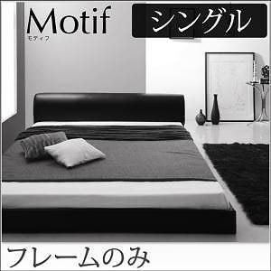 ソフトレザー フロアベッド [Motif]モティフ [フレームのみ/マットレスなし] シングル [フレーム色]アイボリー ローベッド