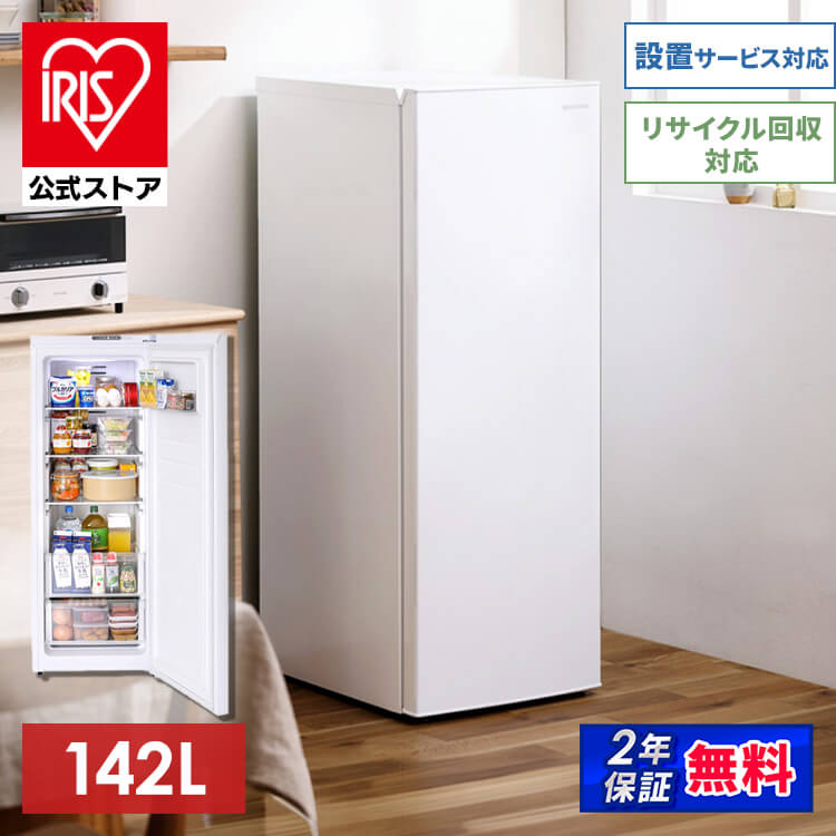 【公式】 冷蔵庫 142L 前開き IRSN-14A-W ストッカー 冷蔵 キッチン 食料 飲料 ストック 冷蔵品 キッチン家電 作り置き 食品 キッチン 2台目 オフィス スリム
