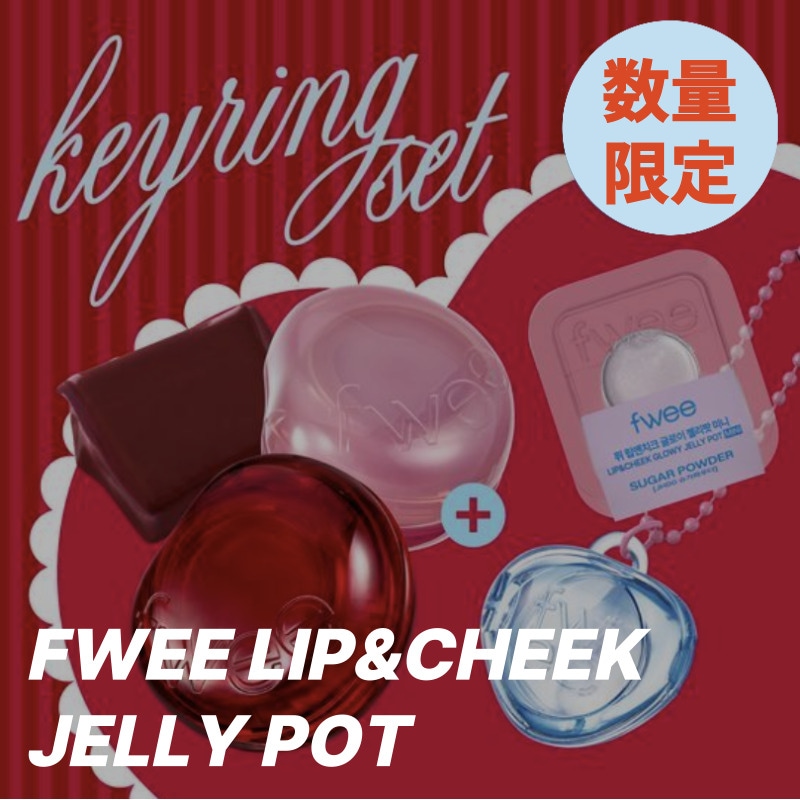 [同色ミニゼリーポットプレゼント]【数量限定販売】新作LIP&CHEEK グロウジェリーポット／キーホルダー付き企画セット／ジェリーテクスチャー全7色／内側からにじむツヤ／血色感あふれるグロウティント