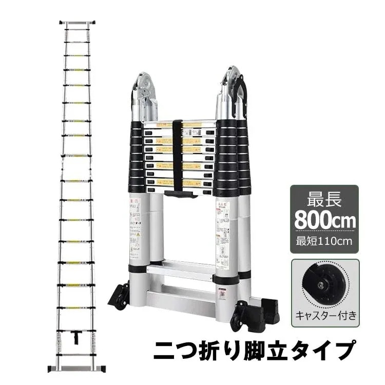 即納 脚立 はしご 8m 伸縮はしご はしご兼用脚立 洗車台 作業台 洗車足場 洗車 折りたたみ 伸縮 高所作業台 きゃたつ コンパクト脚立 折りたたみステップ アルミ