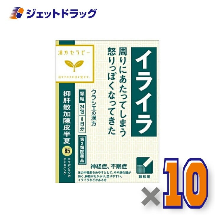 【第2類医薬品】抑肝散加陳皮半夏エキス顆粒クラシエ 24包 ×10個