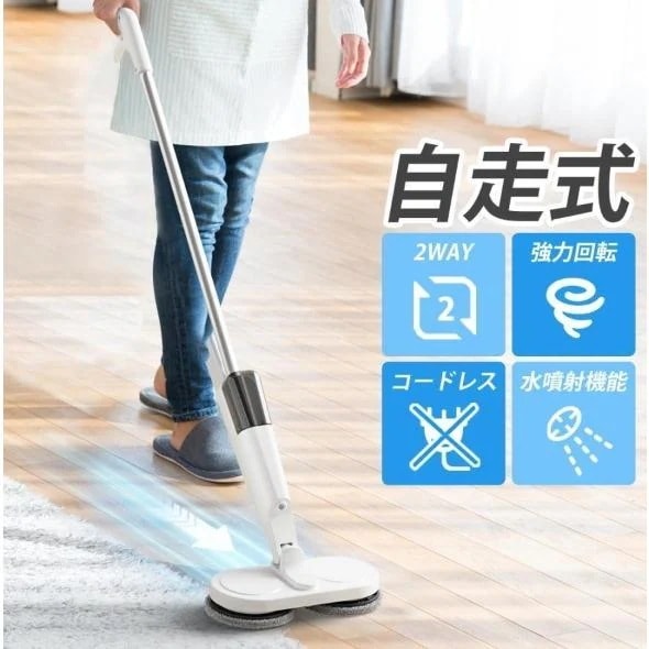 掲載電動モップ モップ 水拭き 電動 回転モップ 電動モップクリーナー 回転モップクリーナー コードレス電動モップ 水拭き 4,915円