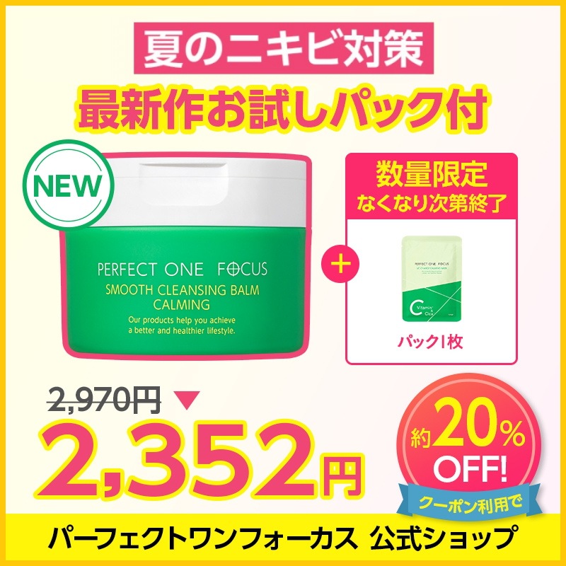 Qoo10] パーフェクトワンフォーカス 【9/3限定】【先着豪華GIFT未発売