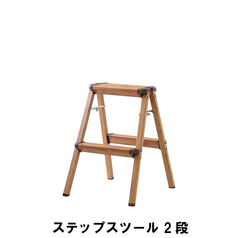 ステップスツール 2段 幅41 奥行47 高さ55cm 椅子 いす チェアー スツール イス チェア