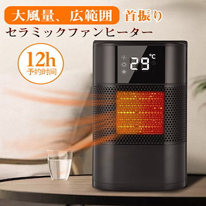 【最新版】セラミックヒーター 大風量 速暖 ファンヒーター 電気ヒーター 卓上 電気ファンヒーター 省エネ 過熱保護 転倒オフ機能 ミニヒーター 脱衣所 トイレ 洗面所 足元 暖房器具