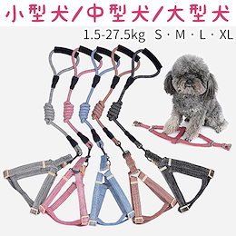 ペット用品 ハーネス リード 首輪 犬用 リード 安全首輪 ドッグウェア 犬服 小型犬 中型犬 大型犬 牽引縄 調整可 牽引ロープ 着脱簡単 超軽量 引っ張り防止 脱走防止 散歩用 ペットウェア