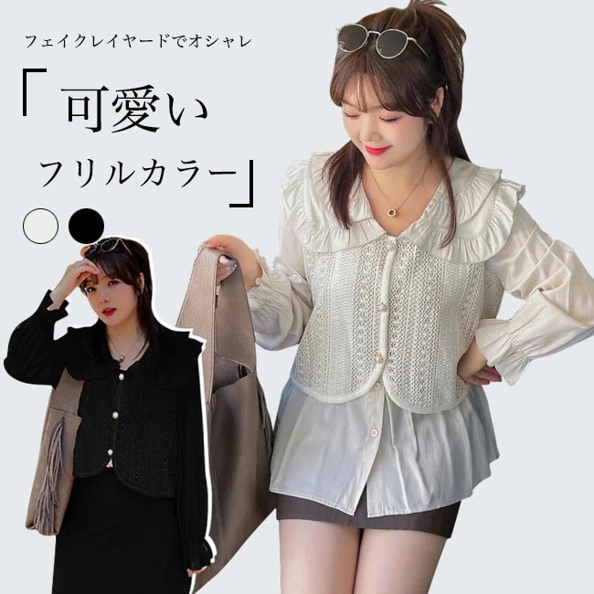 【今季トレンド】シャツ 長袖 レディース 長袖シャツ ブラウス 大きいサイズ Vネック フェイクレイヤード レース フリルカラー ソフト 柔らかい 肌着 アウター トップス 薄手 無地 快適 着回し