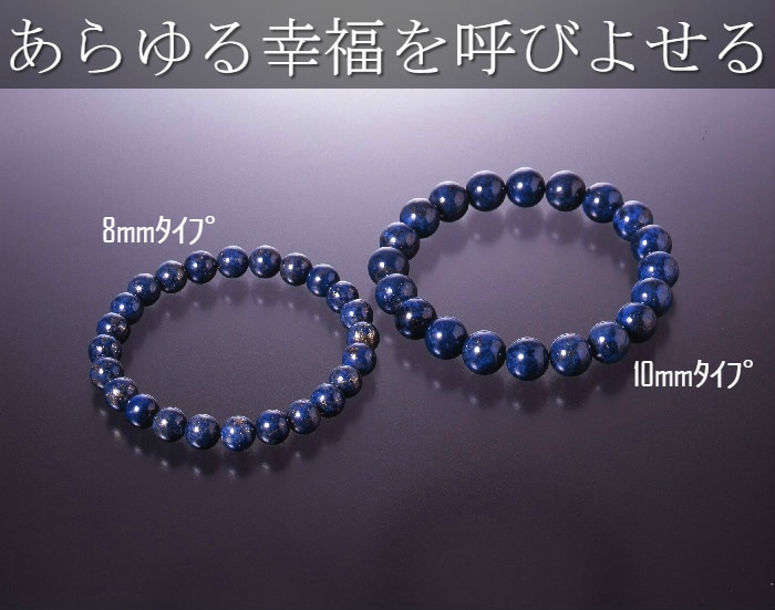 ハイグレード天然ラピスラズリブレス 10mmタイプラピスラズリ/天然石 パワーストーン ブレスレット