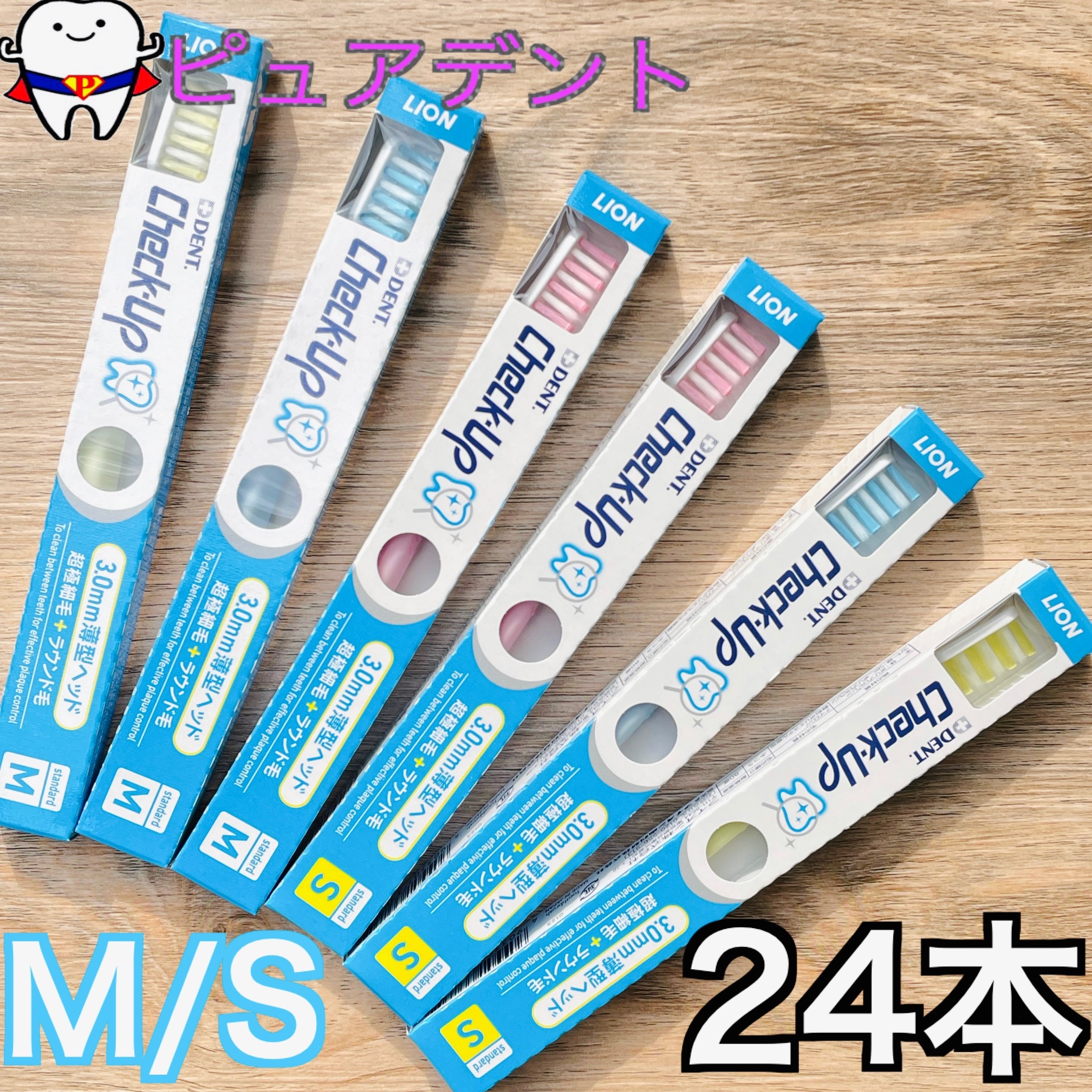 ライオン　チェックアップ　ハブラシ　スタンダード 　S / M　3色アソート　24本 セット　LION Check-Up 歯ブラシ