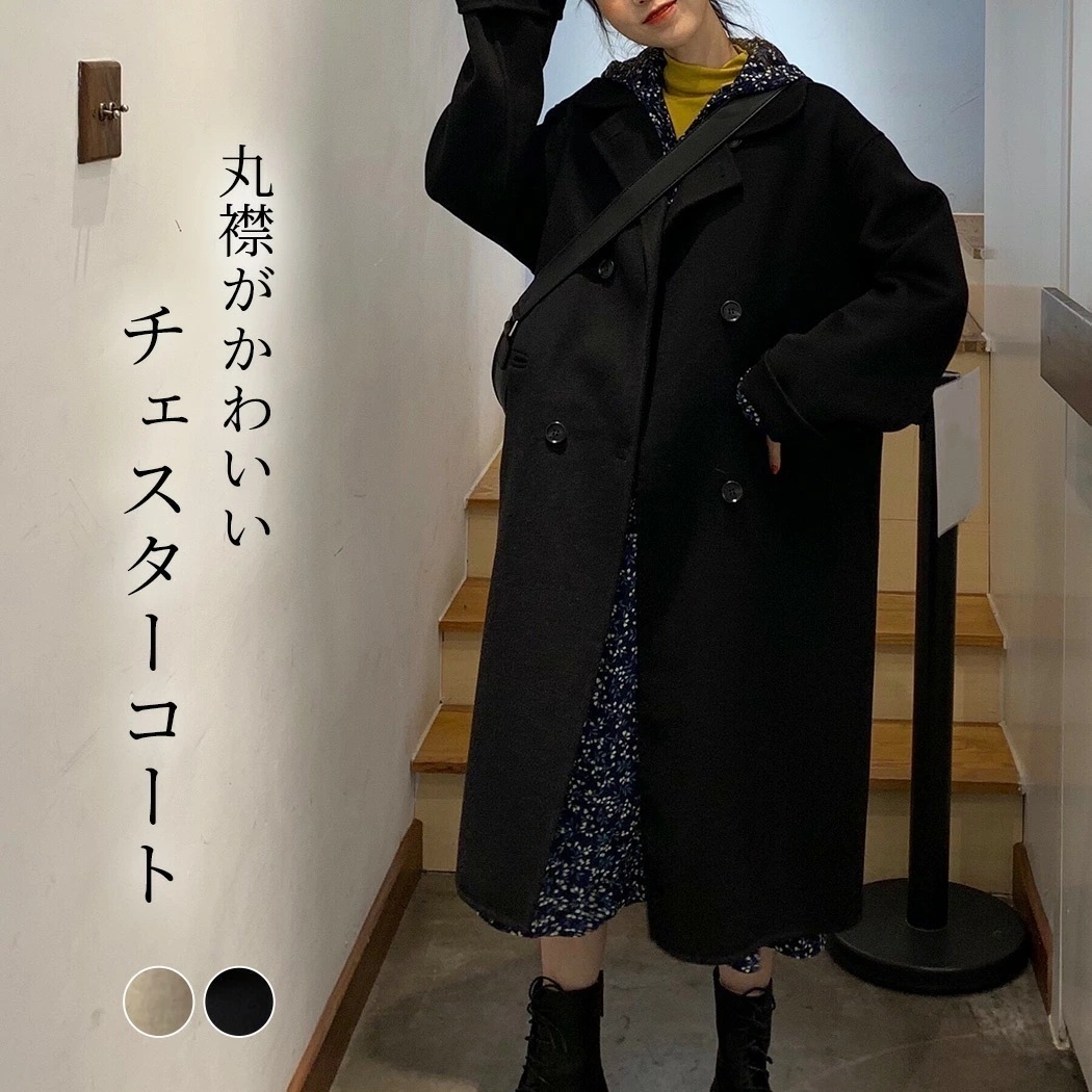 チェスターコート レディース 秋冬 アウター ロング かわいい 黒 白 シンプル ゆったり 厚手 防寒 羽織 メルトン風 ダブルボタン 前開き フロントボタン ポケット ドロップショルダー 裏地付き