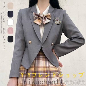 入学式 卒業式 フォーマルスーツ スクールブレザー 制服 ジャケット 女の子高生 学生 スクール制服 レディース スクール セーラー服