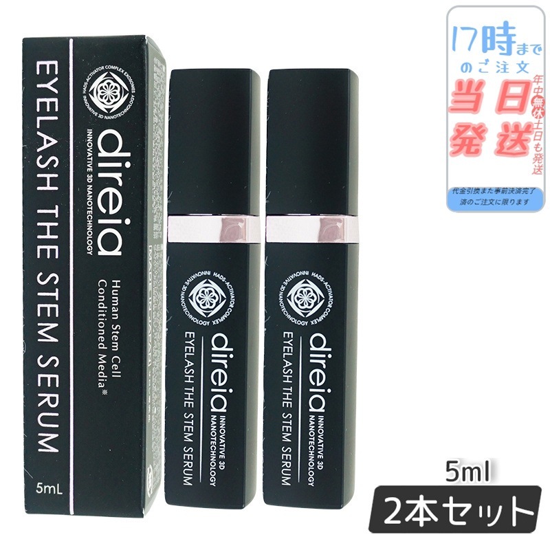 【2個セット】ディレイア アイラッシュ ザ ステム セラム 5ml Eyelash The Stem Serum まつ毛 美容液 まつげ美容液 エクステ ヒト幹細胞培養液