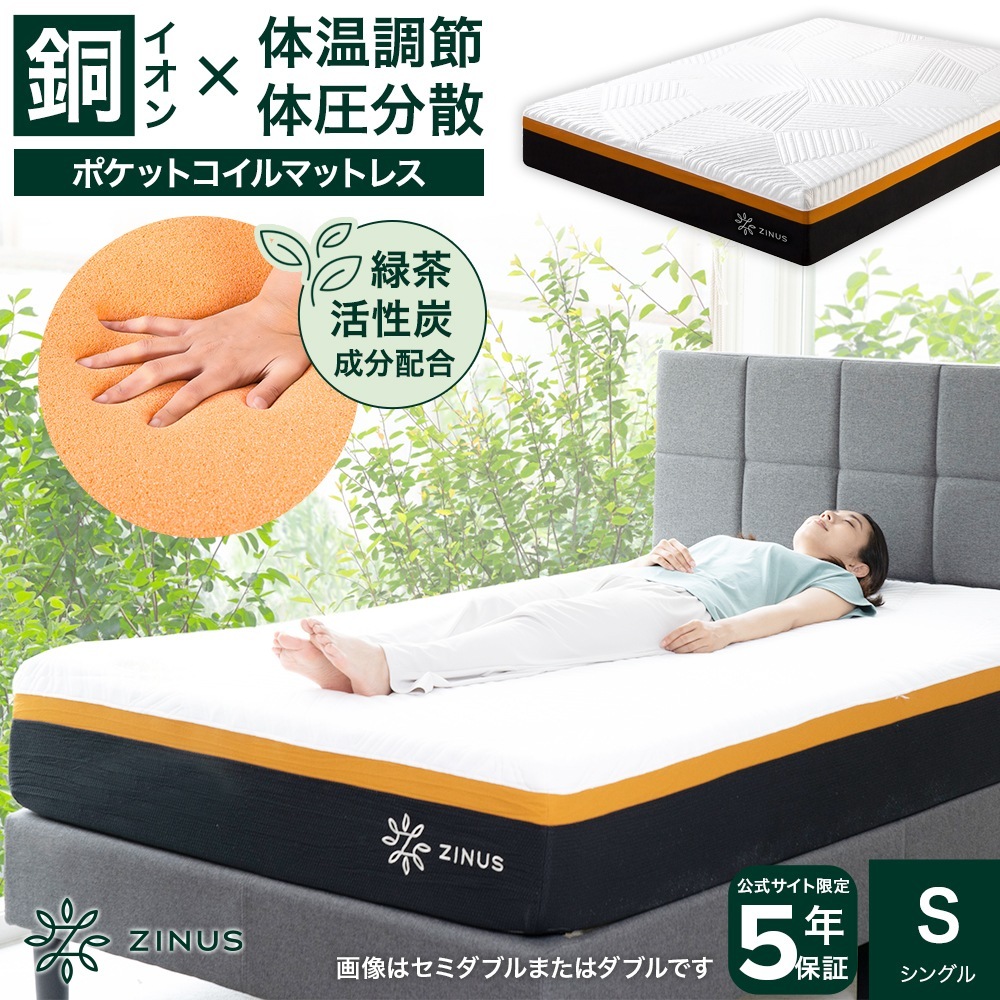 マットレス シングル ベッド マット 吸湿 低反発 ポケットコイル 25cm 温度調整 ホワイト 体圧分散 エッジサポート 銅イオン 抗菌 Adaptive 5年保証 ZJ-MSHPHB-10S