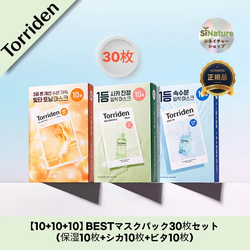 【10+10+10】【韓国コスメ】【正規品扱い店】BESTマスクパック30枚セット（保湿10枚+シカ10枚+ビタ10枚）
