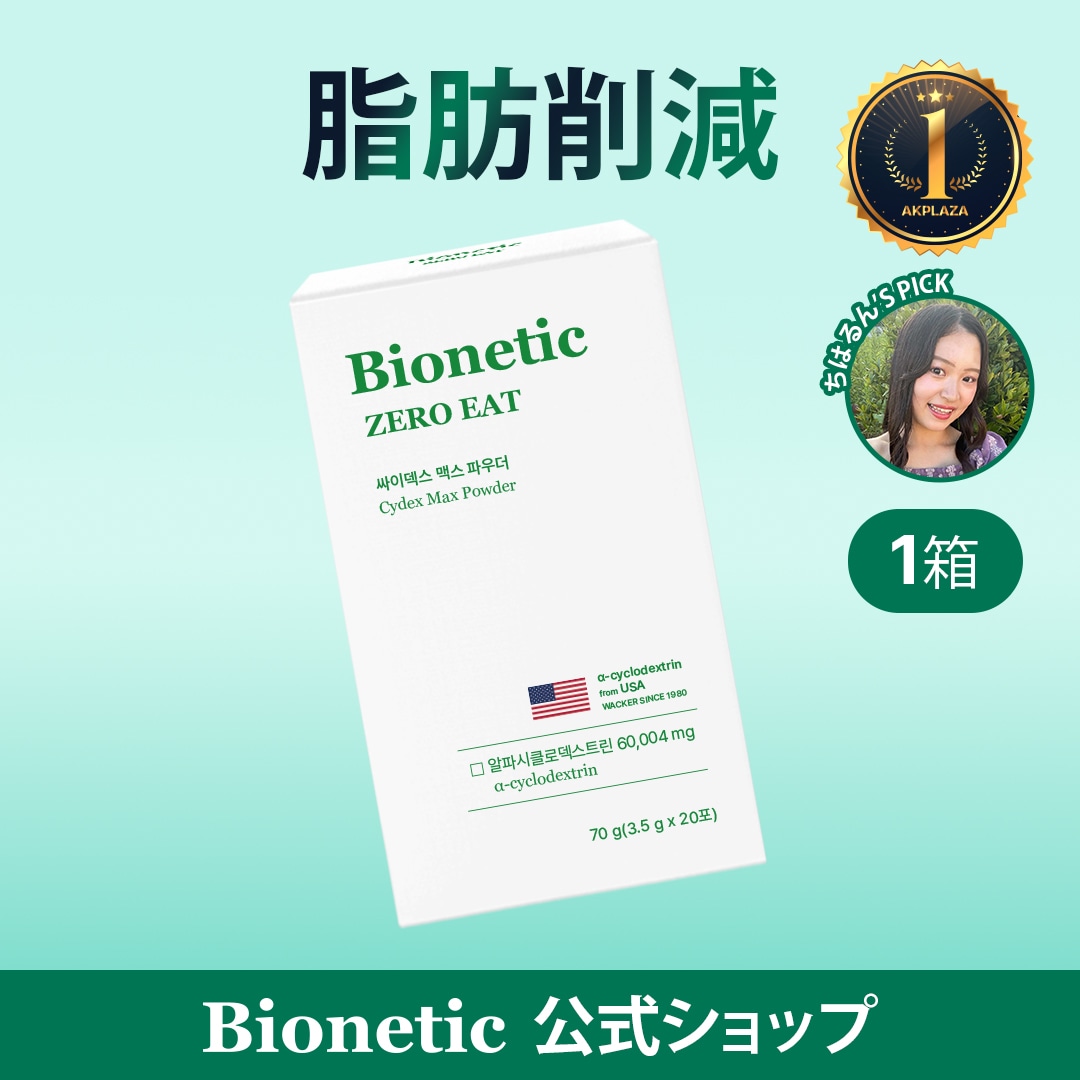 Qoo10] Bionetic 【脂肪ケア】【89％OFF】Chihar : ダイエット