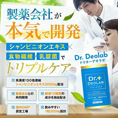 Qoo10 ドクターデオラボ 口臭サプリ 製薬会社 健康食品 サプリ