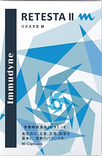 リテスタ IIM(90粒)