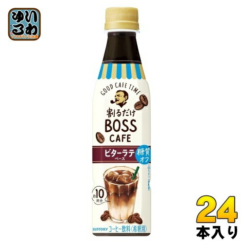 サントリー 割るだけボスカフェ ビターラテベース 糖質オフ 希釈用 340ml ペットボトル 24本入 コーヒー飲料 BOSS CAFE ボス