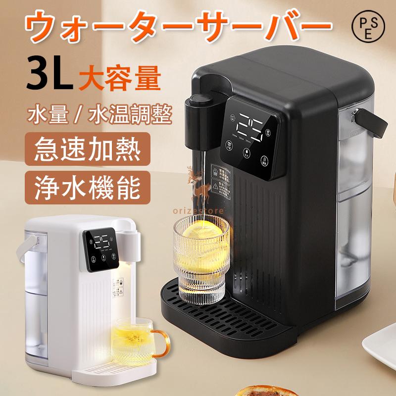 ウォーターサーバー 浄水器 3L 家庭用卓上型 コンパク 12段階温度調整 急速加熱 浄水機能 温水 2024 ウォーターサーバー ウォーターディスペンサー 電ケトル
